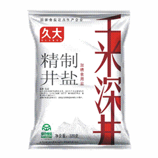 千米深井精制井鹽