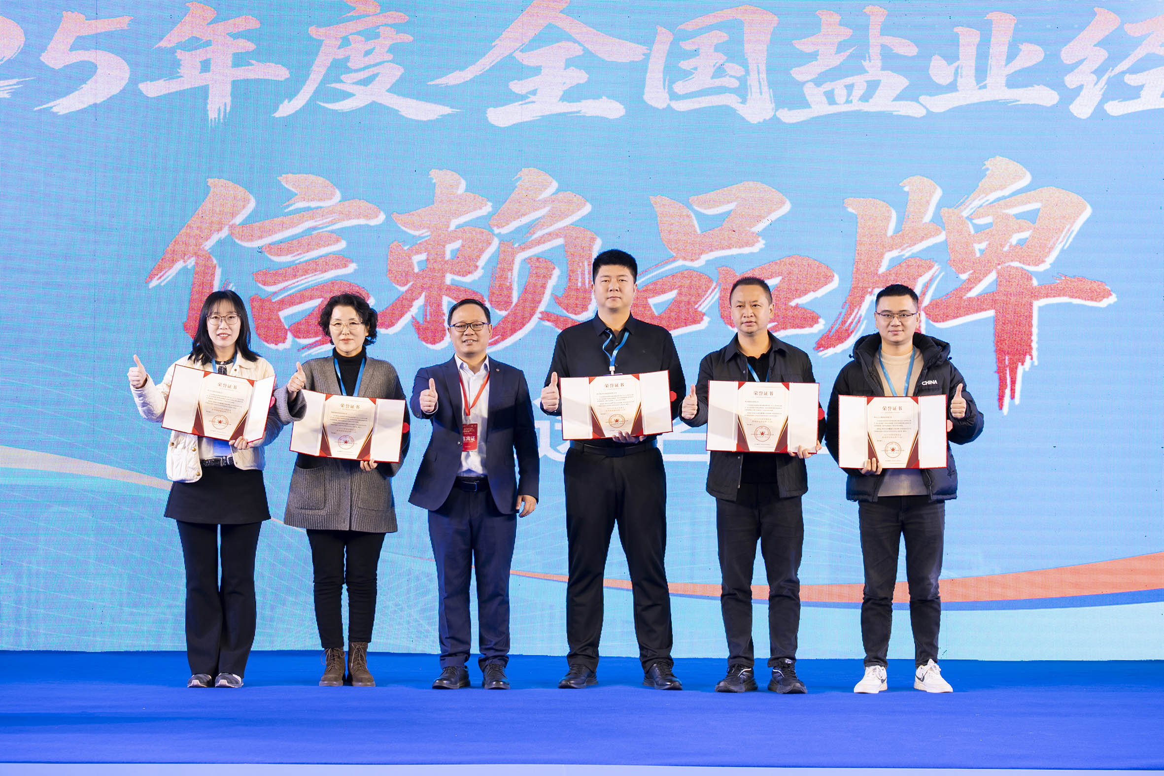 蓬萊公司獲評2025年度“全國鹽業(yè)經(jīng)銷商信賴品牌”