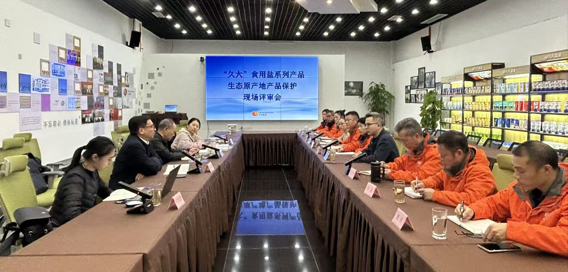 “久大”食用鹽系列產(chǎn)品順利通過生態(tài)原產(chǎn)地產(chǎn)品保護(hù)現(xiàn)場評審